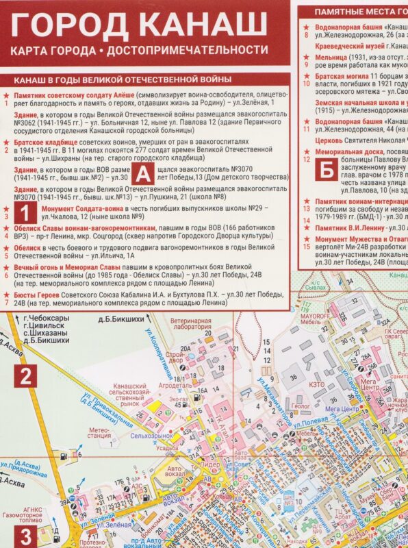 Город Канаш. Карта города. Достопримечательности