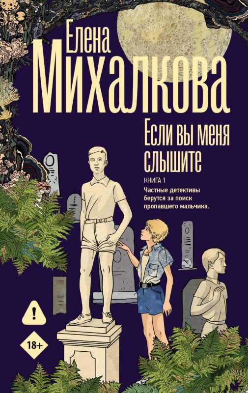 Если вы меня слышите. Книга первая