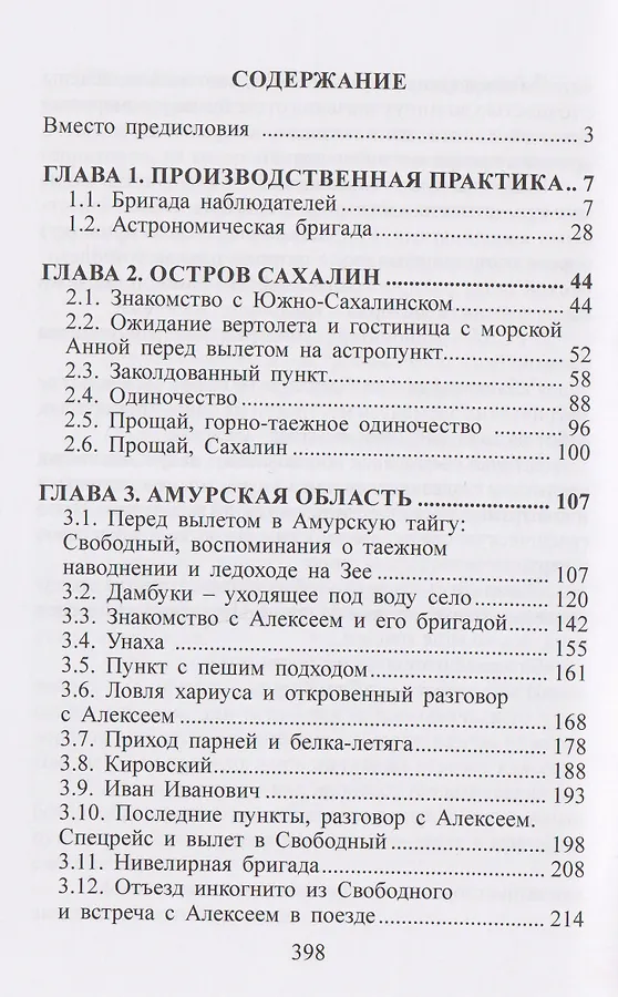 Оказалась, девочка, в геодезии – жизнь узнаешь: Роман