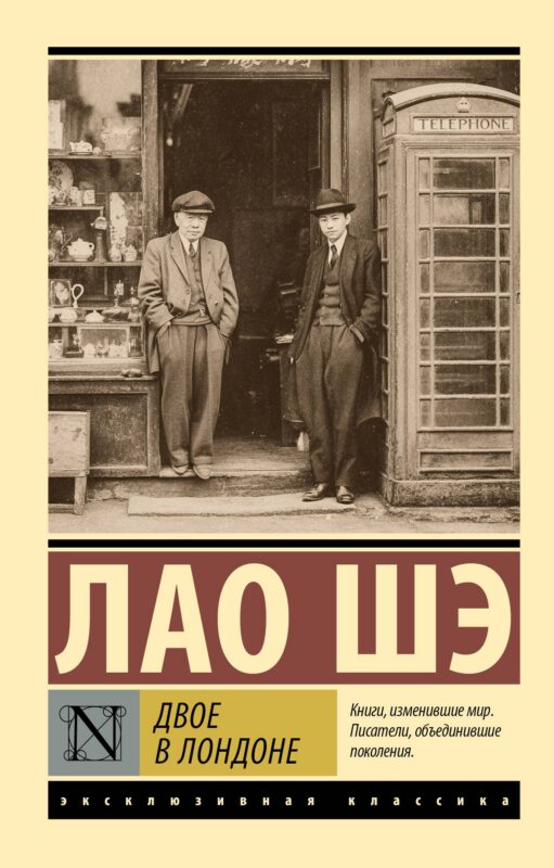 Двое в Лондоне