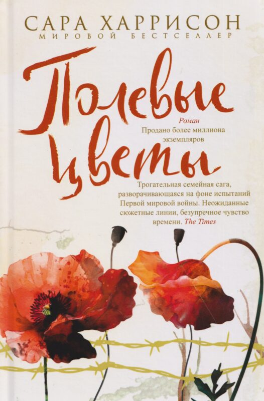 Полевые цветы