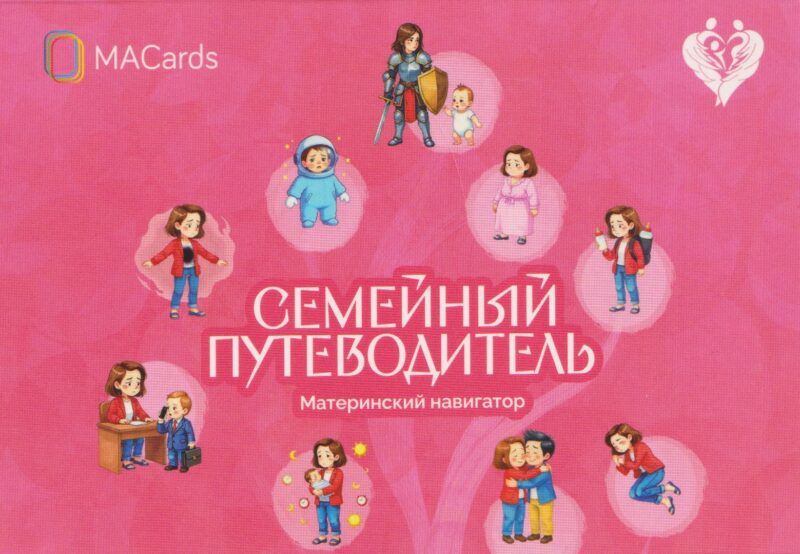 Семейный путеводитель. Материнский навигатор. Метафорические открытки