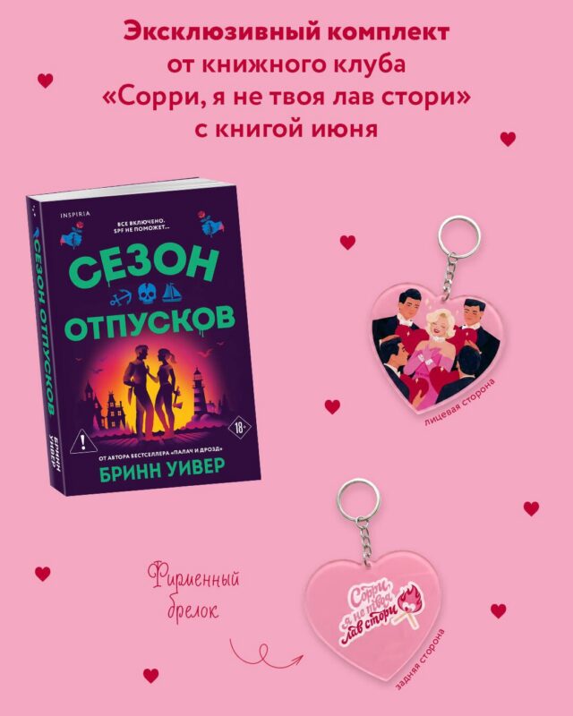 Комплект "Сезон отпусков" + мерч книжного клуба