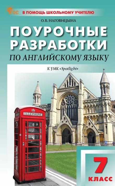 ПШУ 7 кл. Английский язык к УМК Ваулиной (Английский в фокусе).