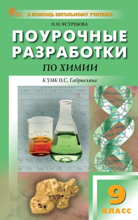 ПШУ 9 кл. Химия.