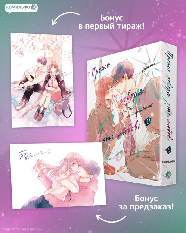 Проще говоря, это любовь. Том 2 (Hikaeme ni Itte mo, Kore wa Ai). Манга