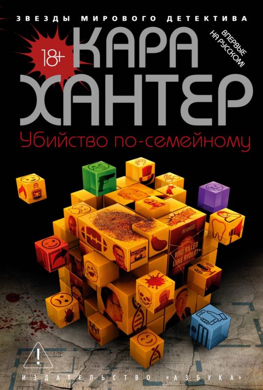 Убийство по-семейному