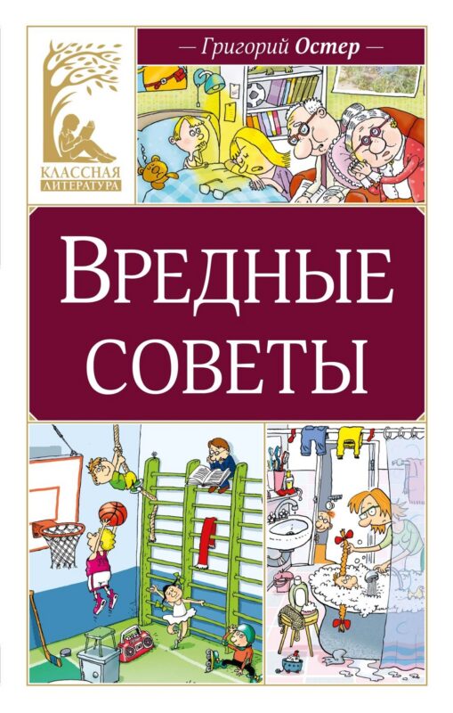 Вредные советы