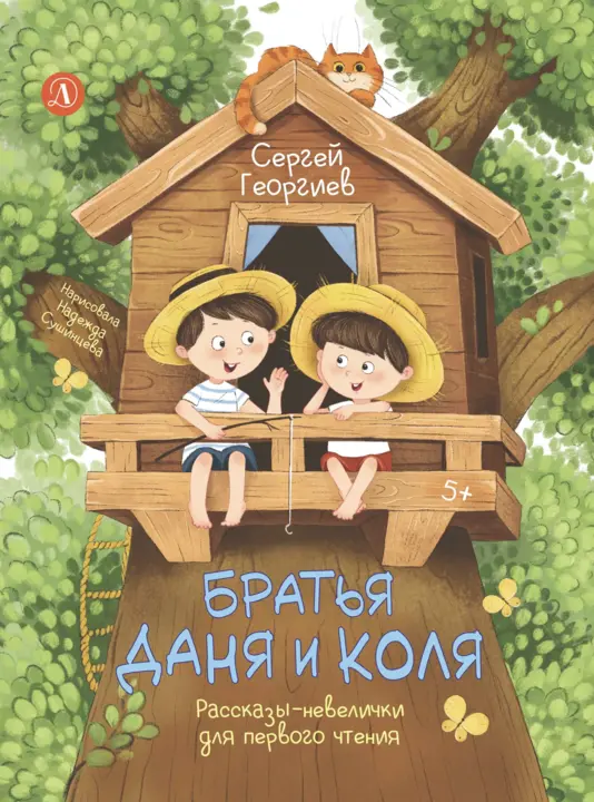 Братья Даня и Коля