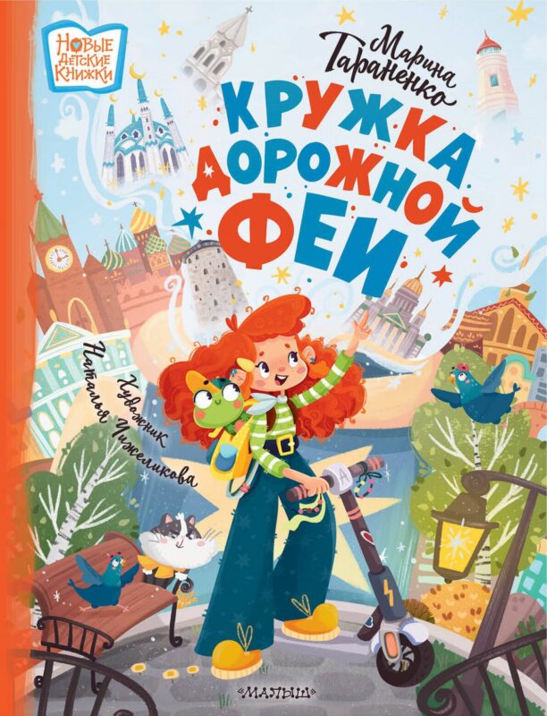 Кружка дорожной Феи