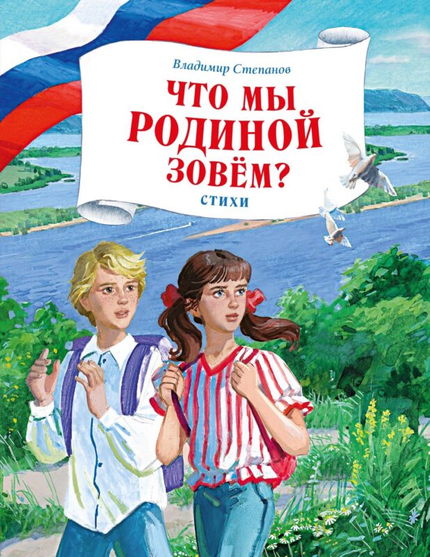 Что мы Родиной зовем? Стихи