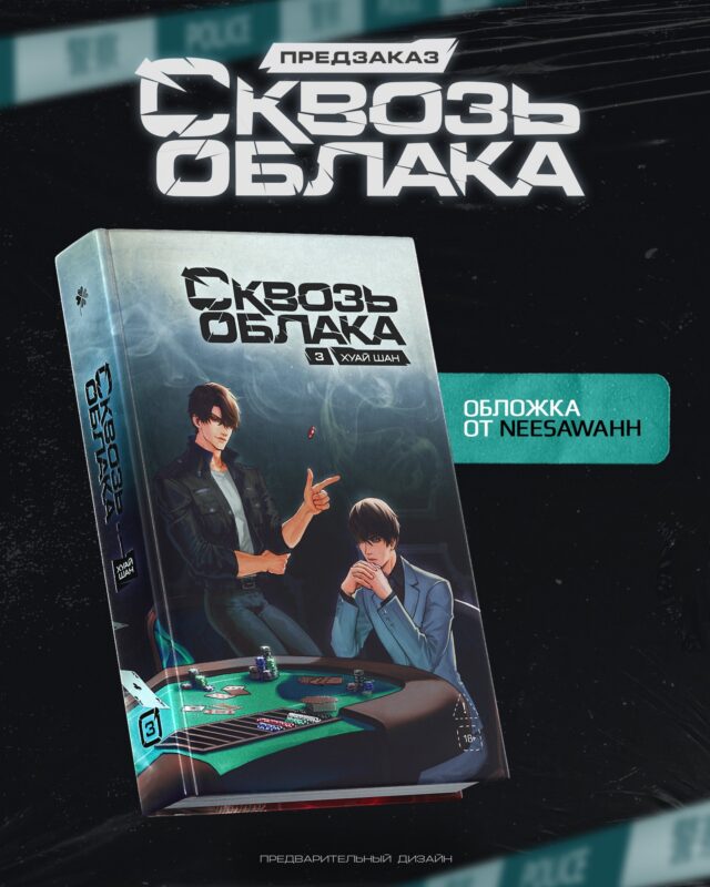 Сквозь облака. Том 3