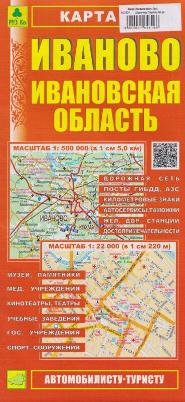 Иваново. Ивановская область. Карта