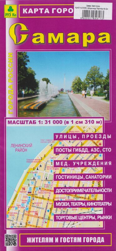 Самара. Карта города