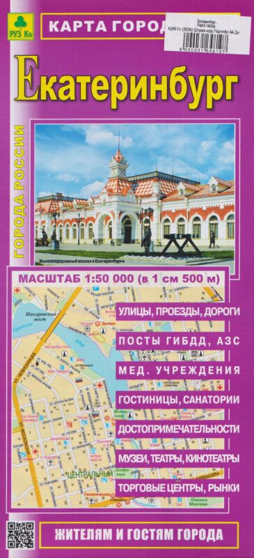 Екатеринбург. Карта города