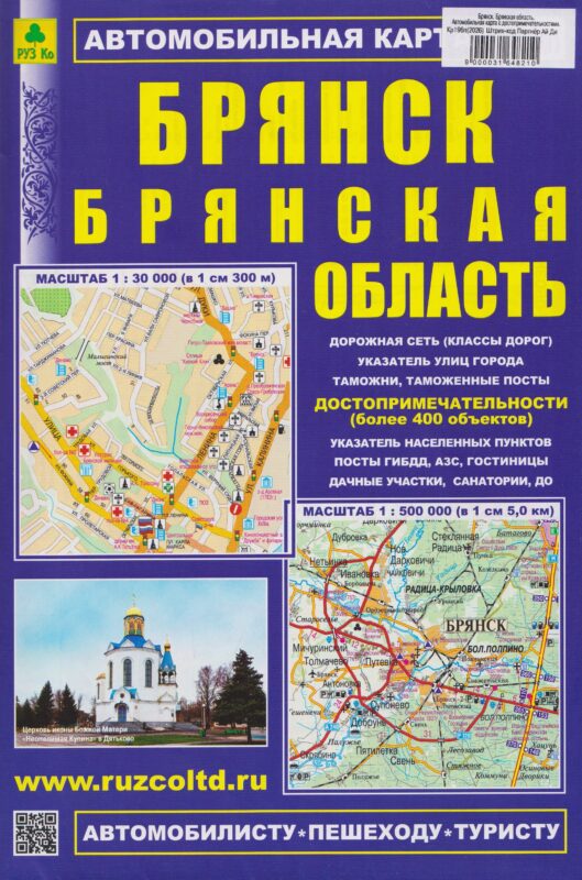 Брянск. Брянская область. Автомобильная карта с достопримечательностями