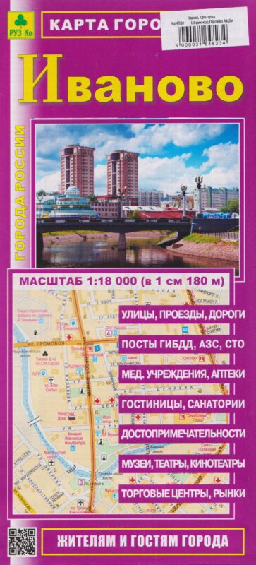 Иваново. Карта города