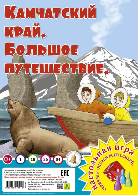 Камчатский край. Большое путешествие. Настольная игра