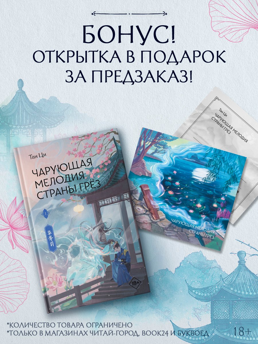 Чарующая мелодия страны грёз. Книга 1