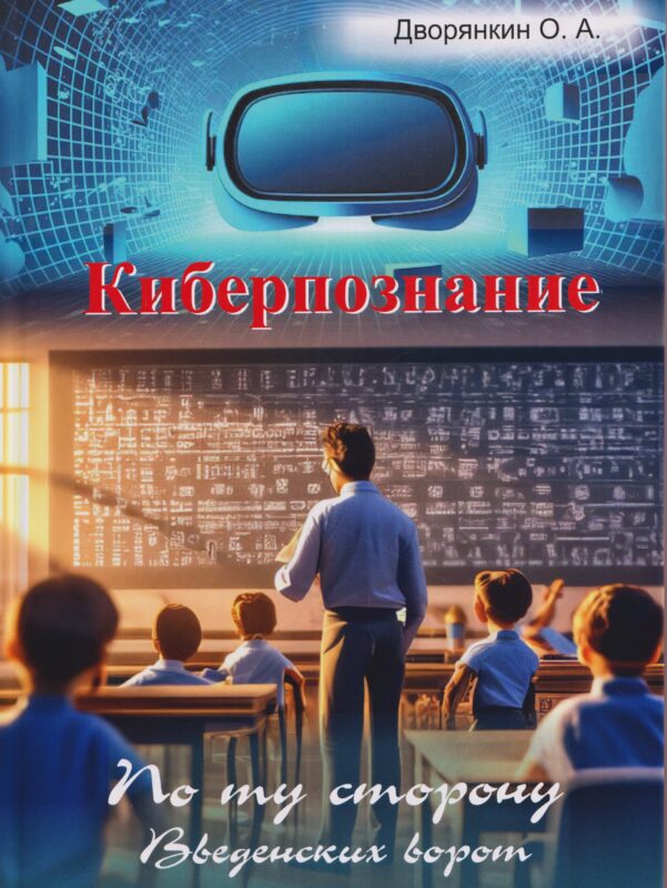 Киберпознание