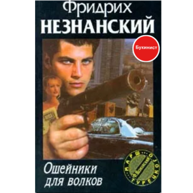 Ошейники для волков