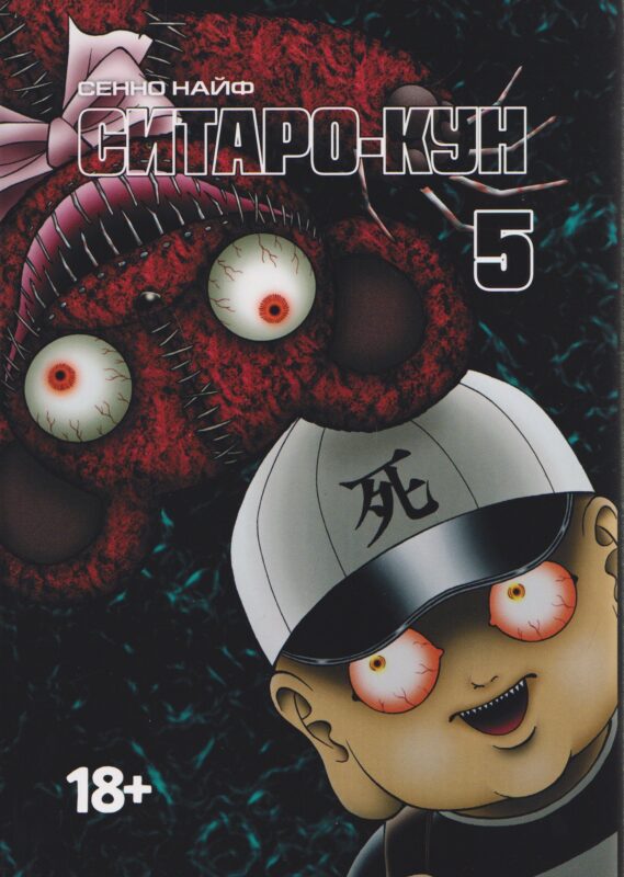 кн. Ситаро-кун, т. 5 (NEW!)