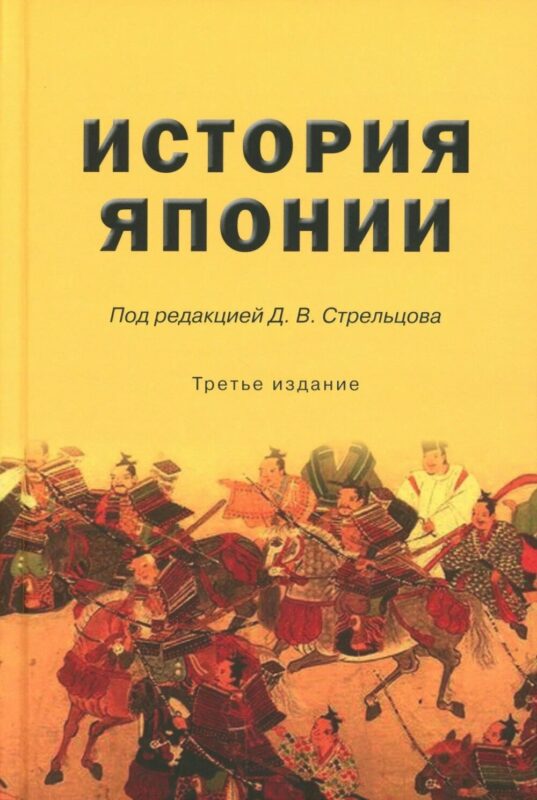 История Японии