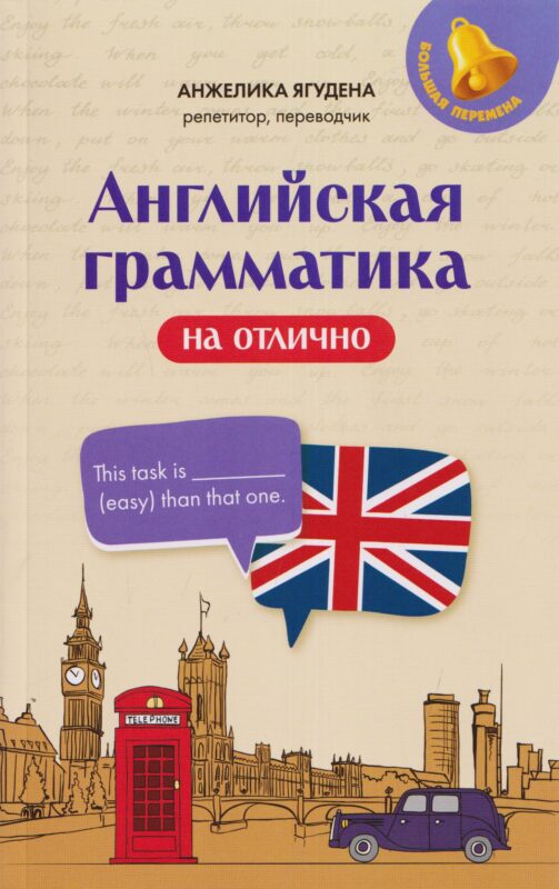 Английская грамматика на отлично