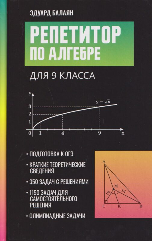 Репетитор по алгебре для 9 класса