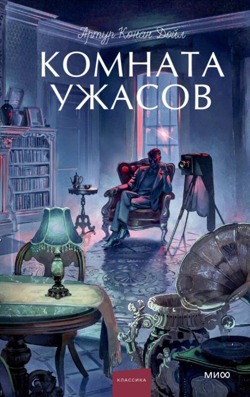 Комната ужасов. Вечные истории. Young Adult