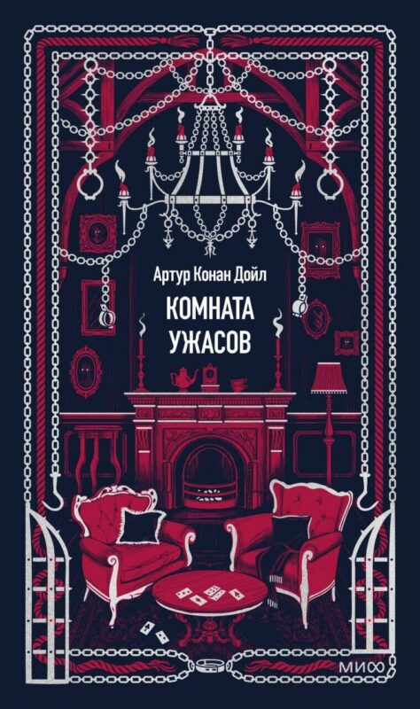 Комната ужасов. Вечные истории