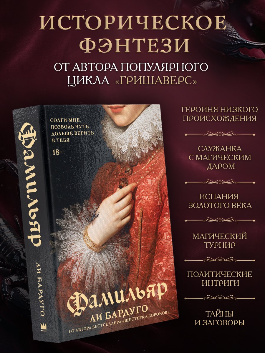 Фамильяр