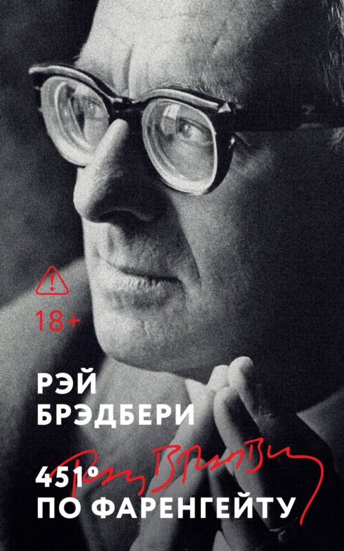 451' по Фаренгейту