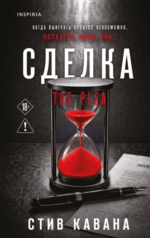 Сделка (#2)