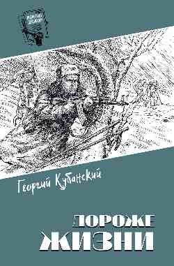 Дороже жизни