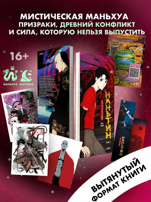 Призрачный Наньтин. Том 1 (The Chosen One). Маньхуа + лимитированный мерч