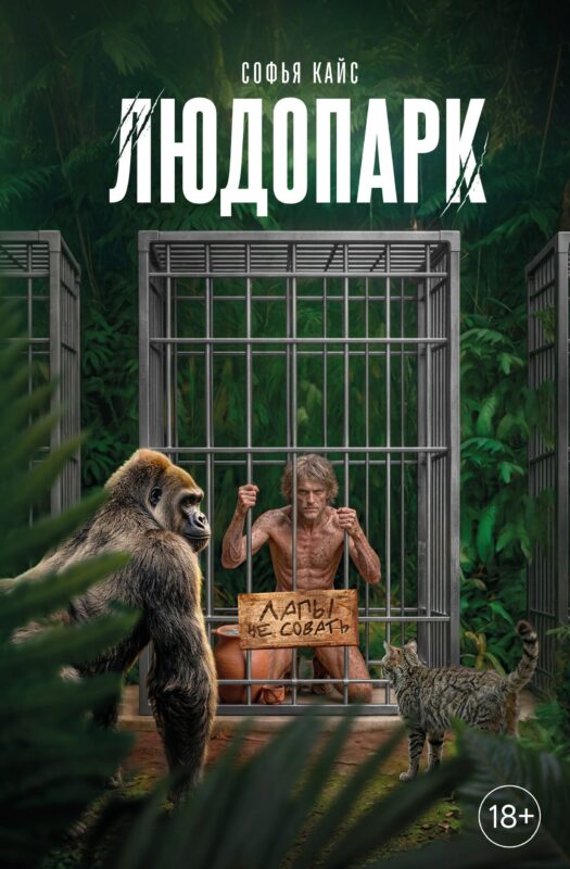 Людопарк