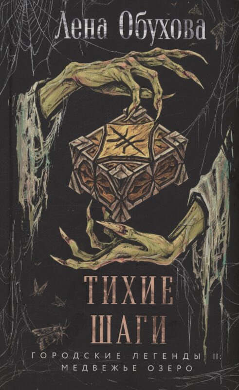 Тихие шаги (с автографом)