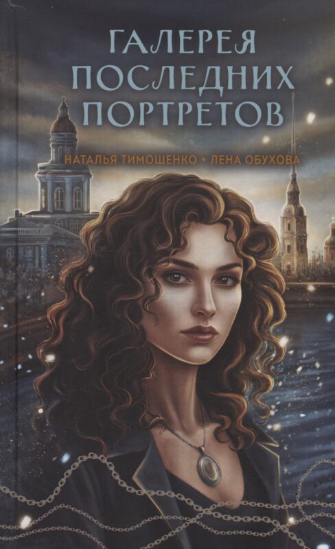 Галерея последних портретов (с автографом)