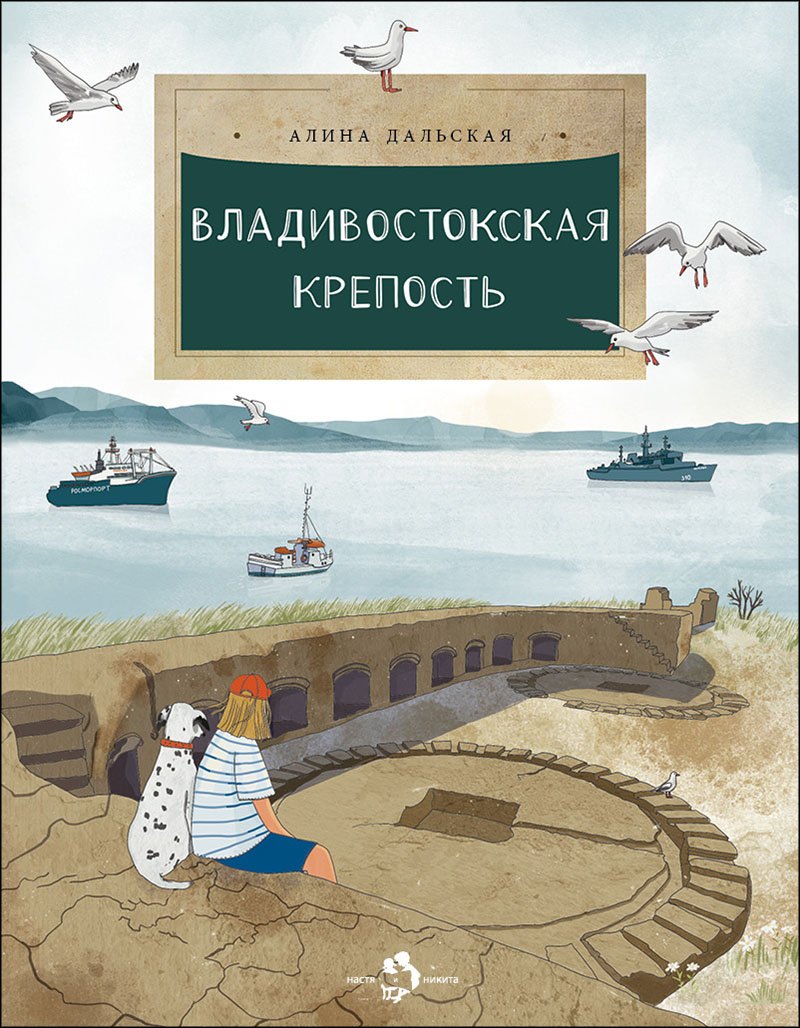 Владивостокская крепость