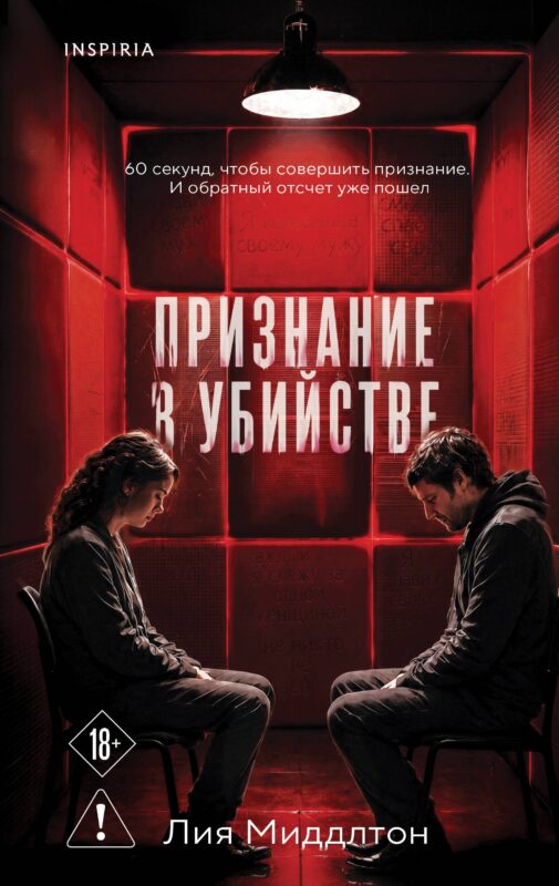 Признание в убийстве