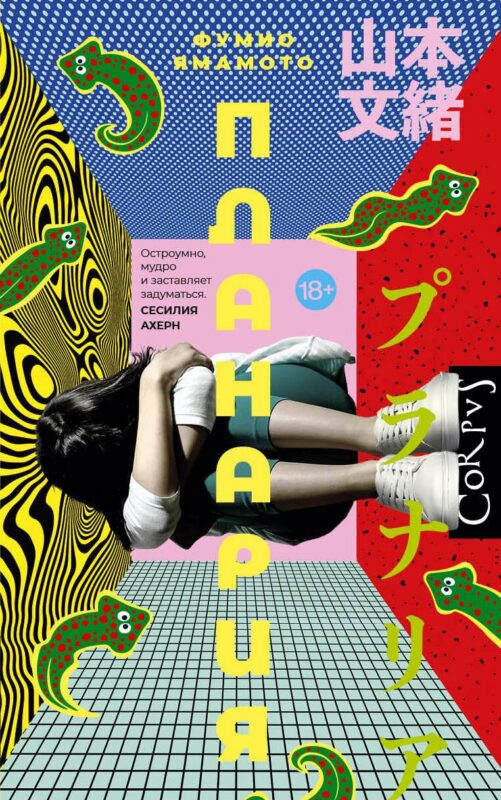 Планария