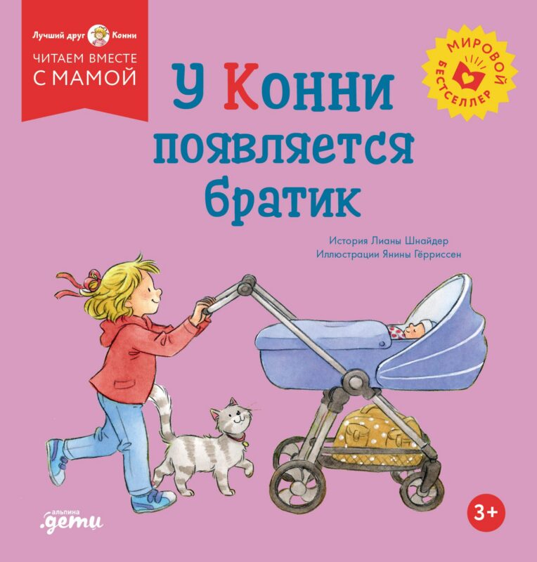 У Конни появляется братик