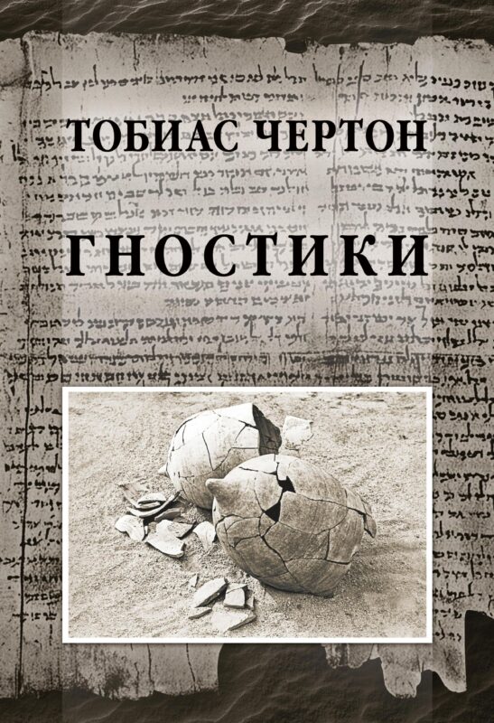 Гностики