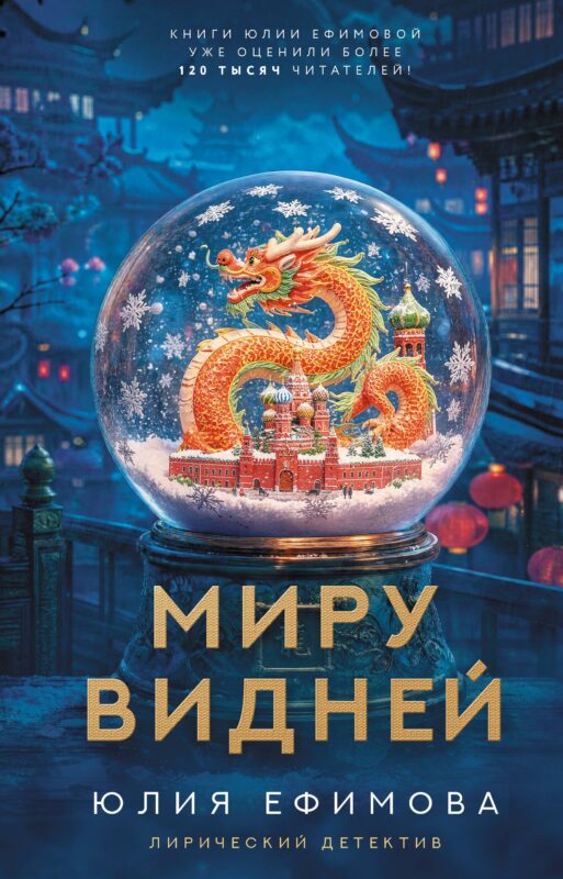 Миру видней