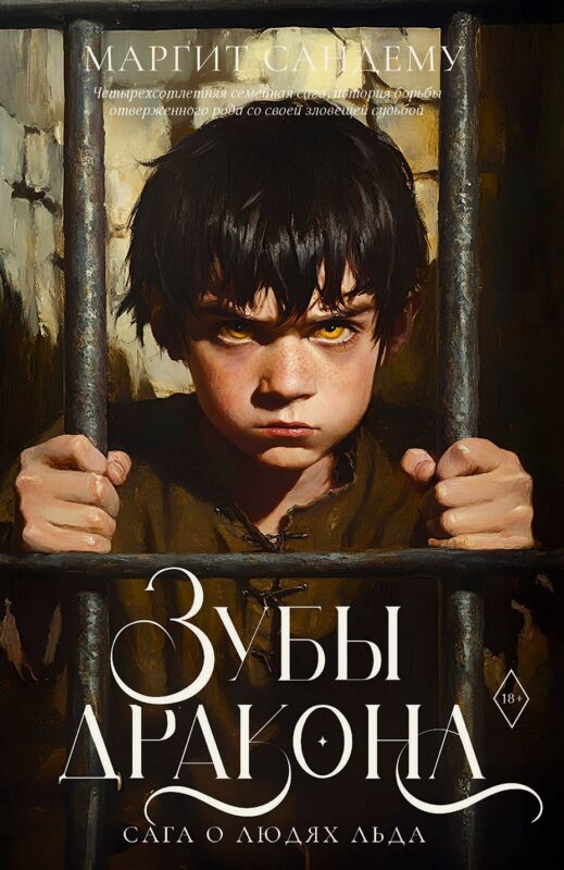 Зубы дракона