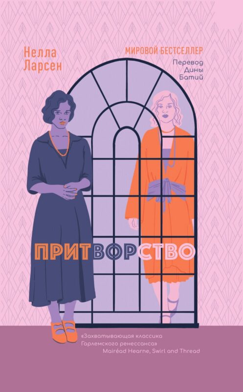 Притворство