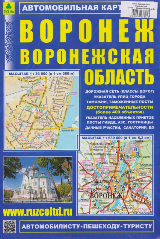 Воронеж. Воронежская область. Автомобильная карта