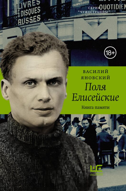 Поля Елисейские