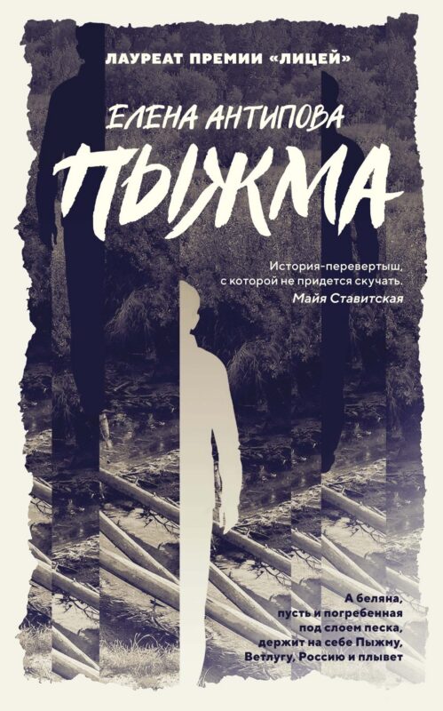 Пыжма